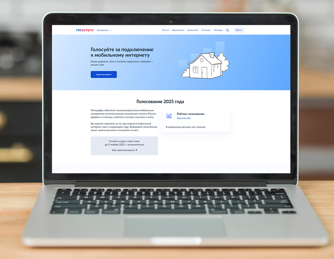Стартовало голосование за обеспечение малочисленных сел мобильным интернетом.