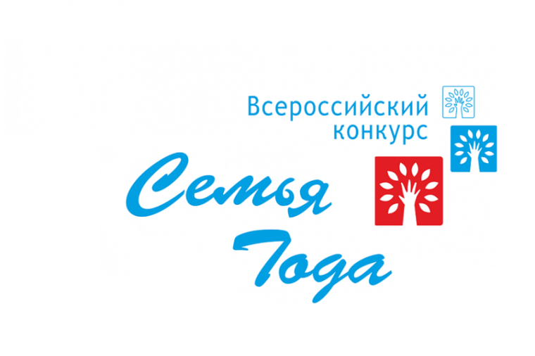 Администрация Октябрьского района Курской области объявляет сбор заявок на муниципальный этап Всероссийского конкурса «Семья года» - областного конкурса «Семья соловьиного края».